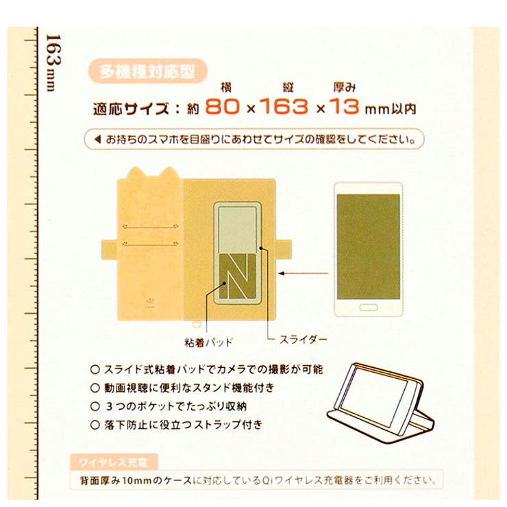 スマホケース手帳型