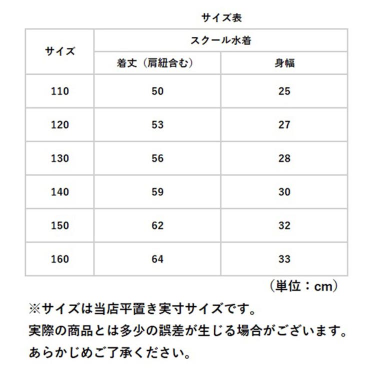 スクール水着