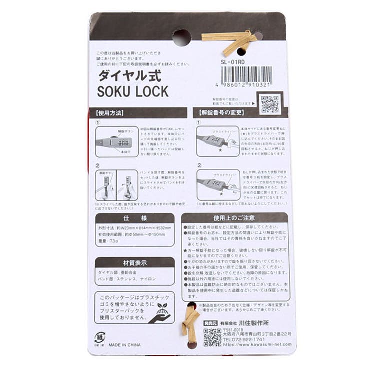 SOKULOCK 結束バンド式ロック | BACKYARD FAMILY | 詳細画像12 