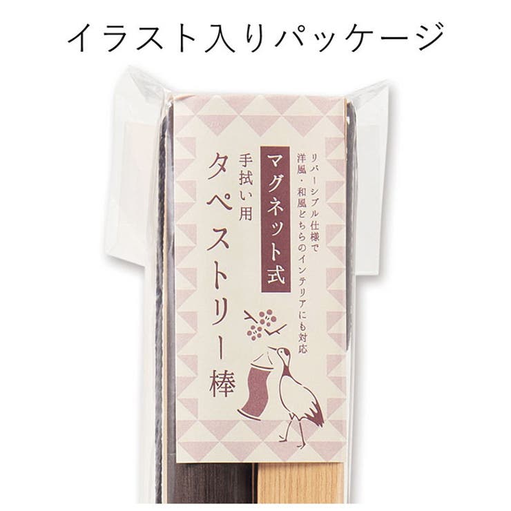 マグネット式 手拭い用タペストリー棒 | BACKYARD FAMILY | 詳細画像10 