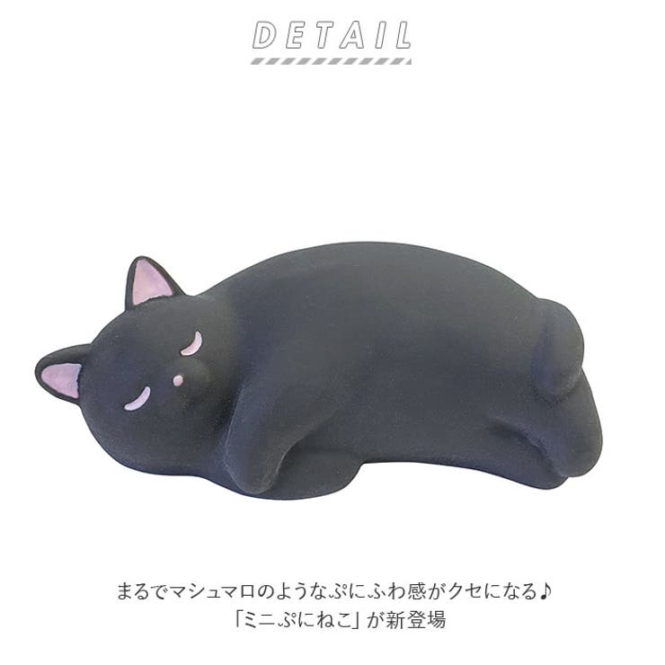 ミニぷにねこ | BACKYARD FAMILY | 詳細画像2 