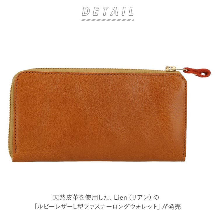 Lien リアン ルビーレザーL型ファスナーロングウォレット[品番