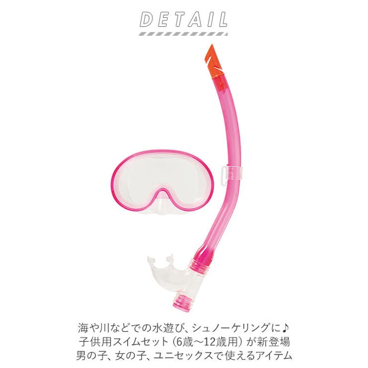 シュノーケル