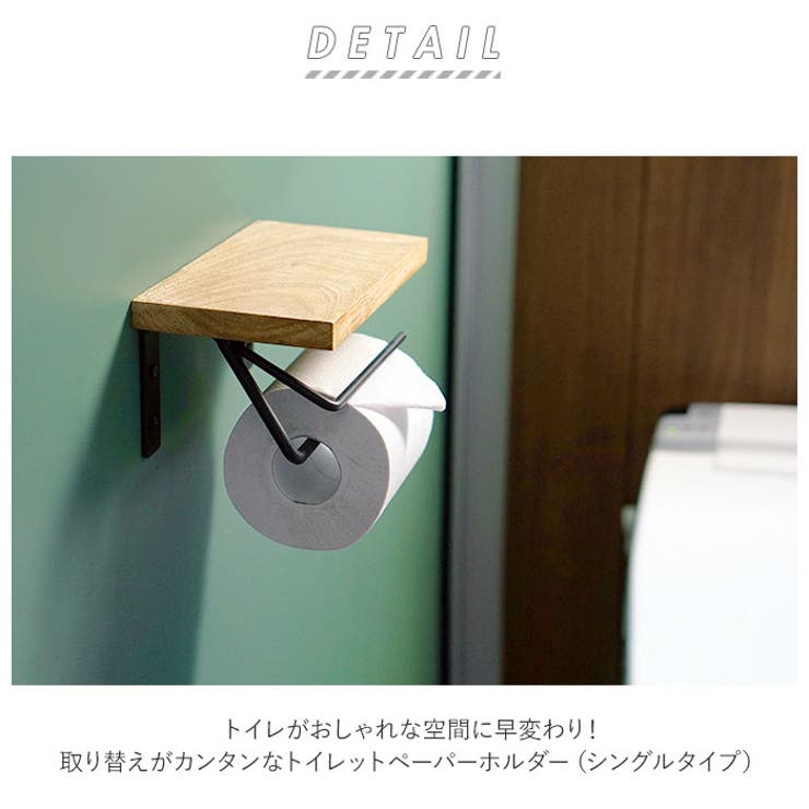 トイレットペーパーホルダー