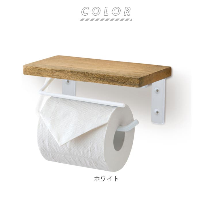 トイレットペーパーホルダー
