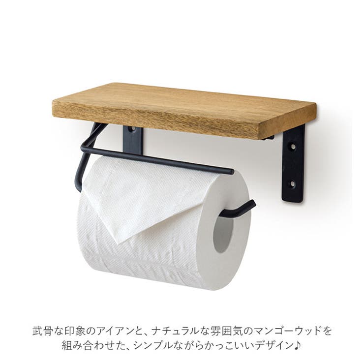 トイレットペーパーホルダー