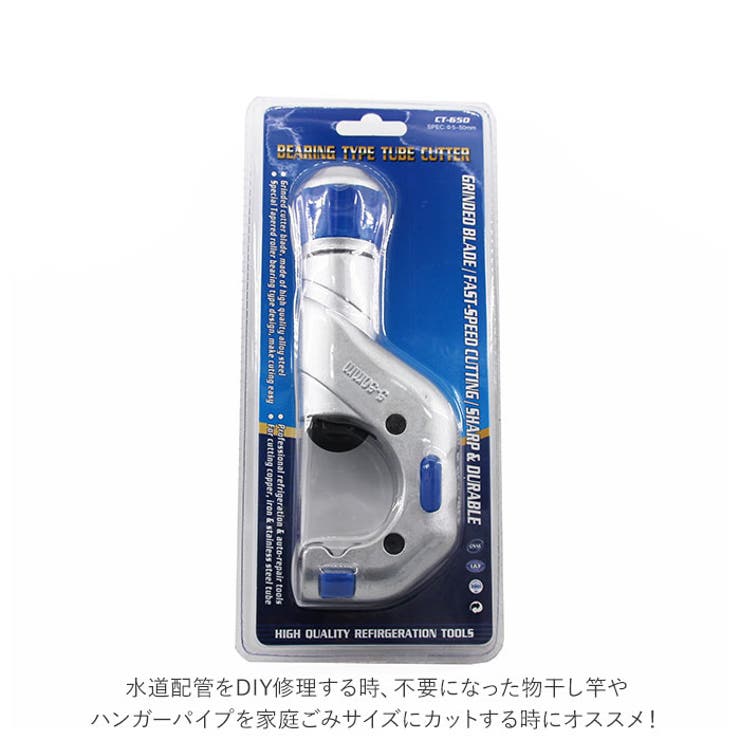 パイプカッター