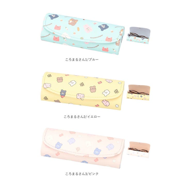 メガネケース