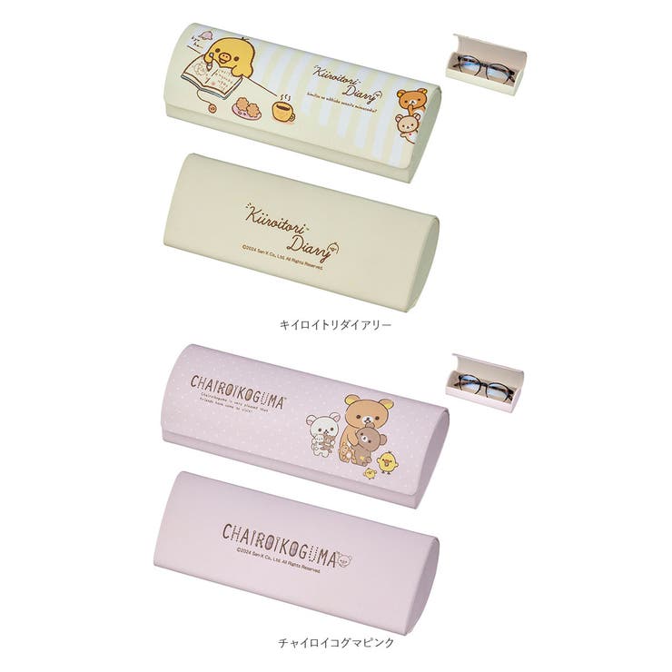 メガネケース