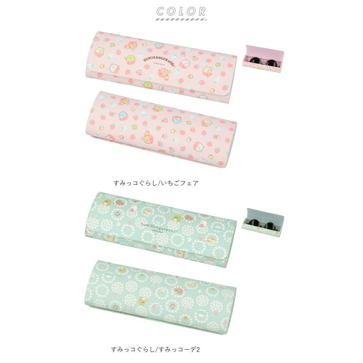 メガネケース