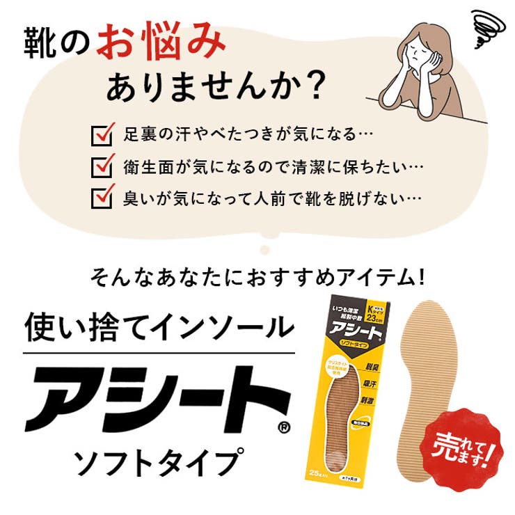 インソールアシート通販アシート25足BタイプKタイプ消臭防臭レディースメンズパンプスヒールビジネスシューズ吸汗吸湿紙製抗菌取替え使い捨て足裏刺激ペーパーインソール2324252627女性婦人幅狭男性紳士幅広クリスライト配合