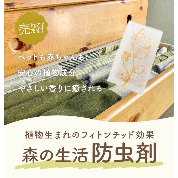 防虫剤 森の生活 通販 | BACKYARD FAMILY | 詳細画像2 