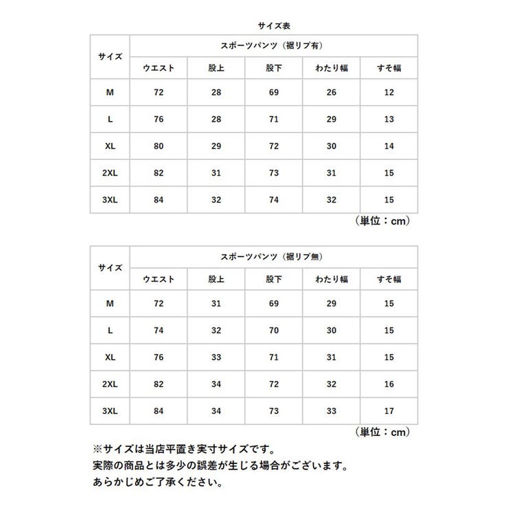 スポーツパンツ