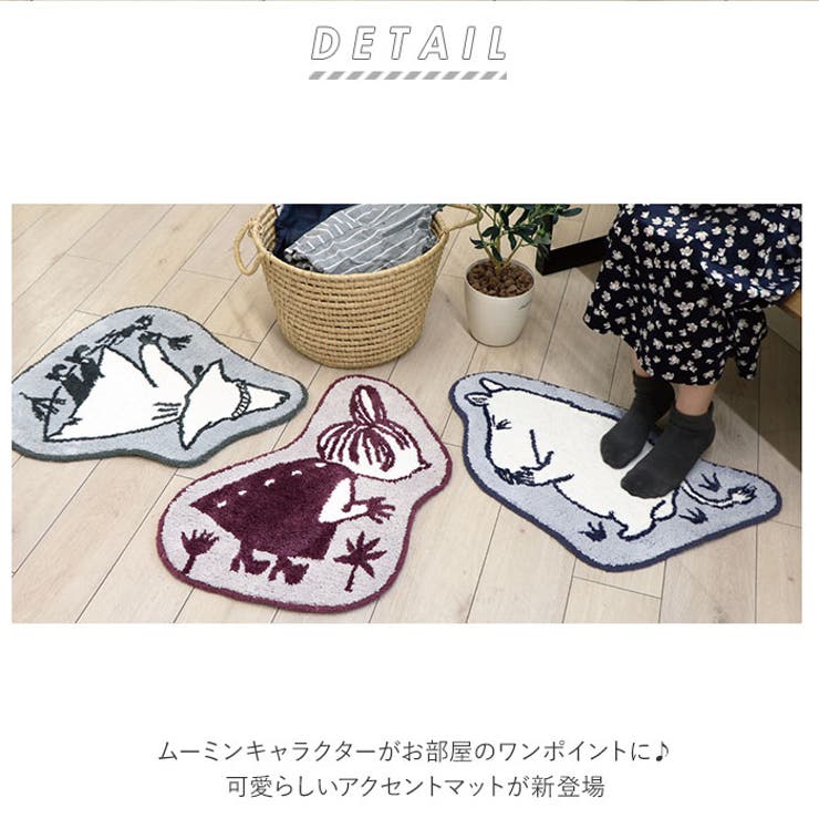 ヨコズナ ムーミン アクセントマット | BACKYARD FAMILY | 詳細画像2 