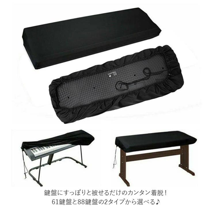 Hasiro 電子ピアノカバー 88鍵盤 キーボードカバー ブラック 人気絶頂 - 鍵盤楽器