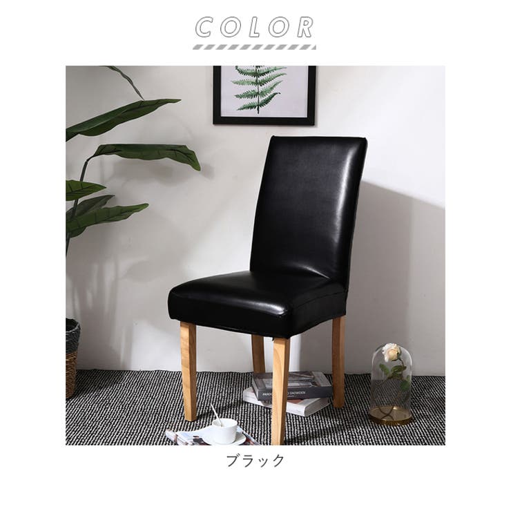 椅子カバー
