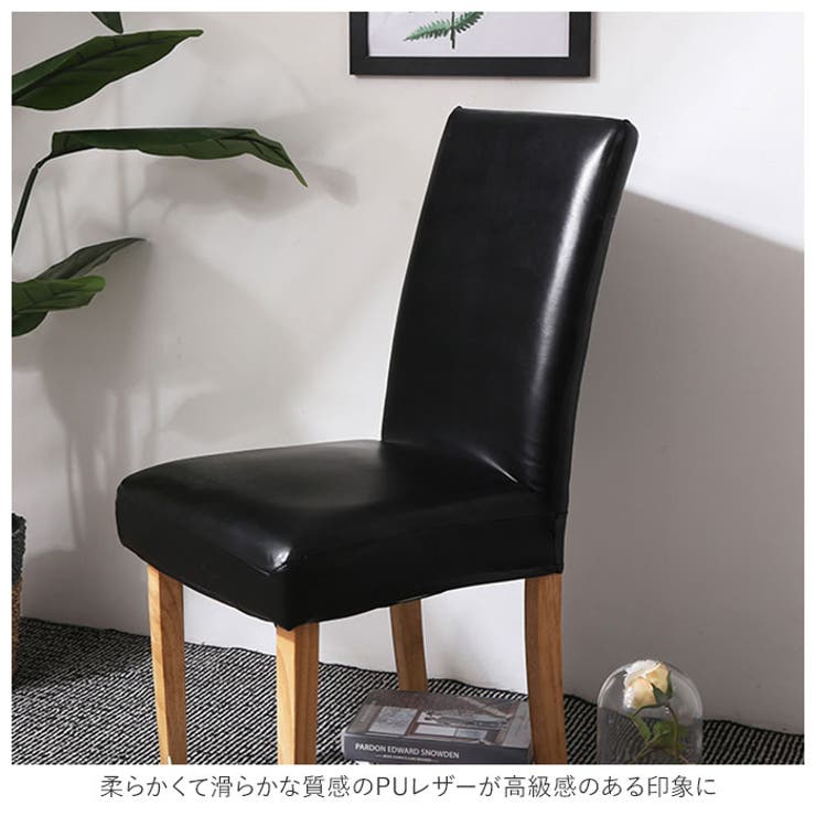 椅子カバー