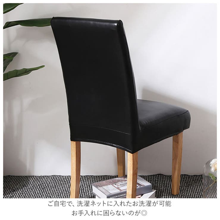 椅子カバー