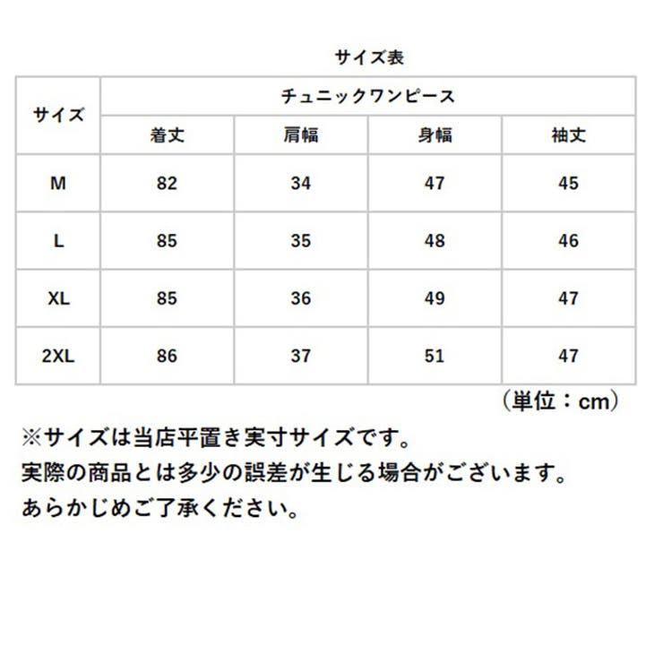 チュニックワンピース