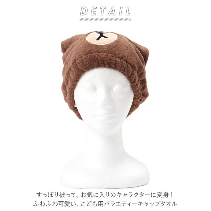 タオルキャップ