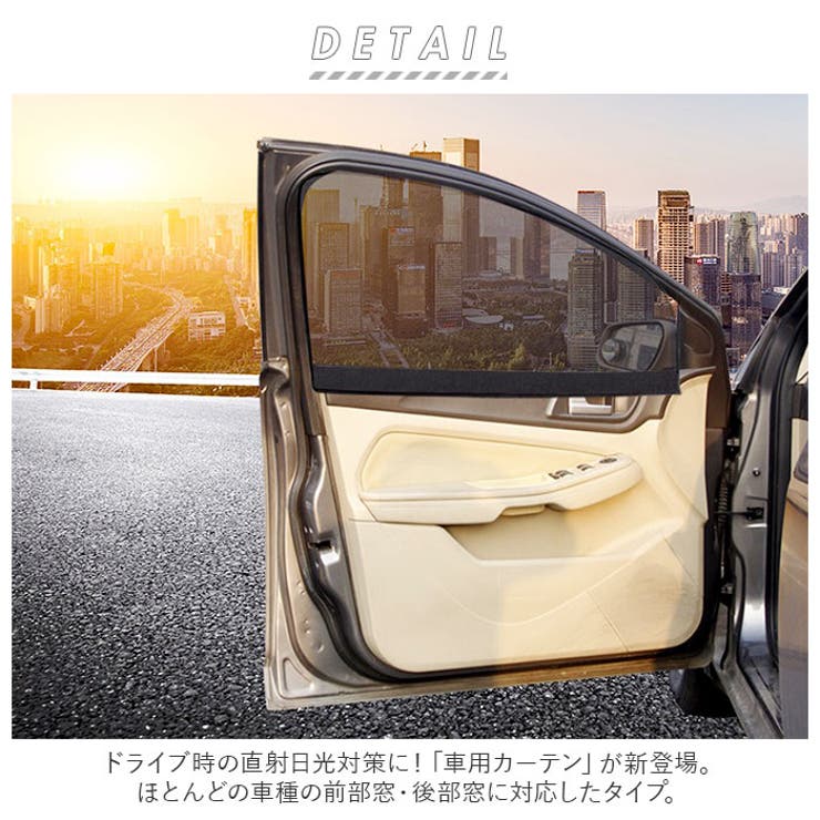 車用カーテン1枚 isii15 | BACKYARD FAMILY | 詳細画像2 