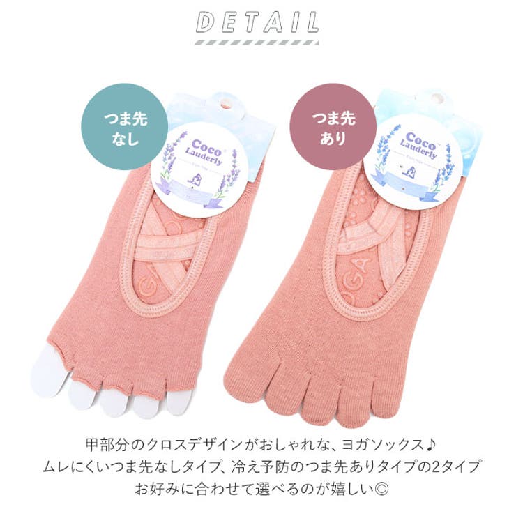 ヨガソックス