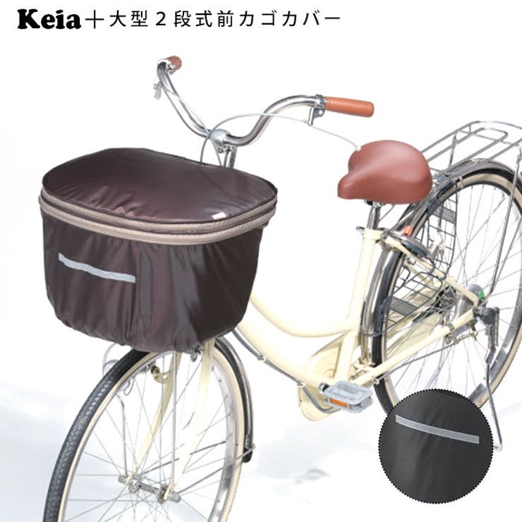 雨 防犯に取付簡単！荷物に合わせて容量アップ 2段式大型前かごカバー