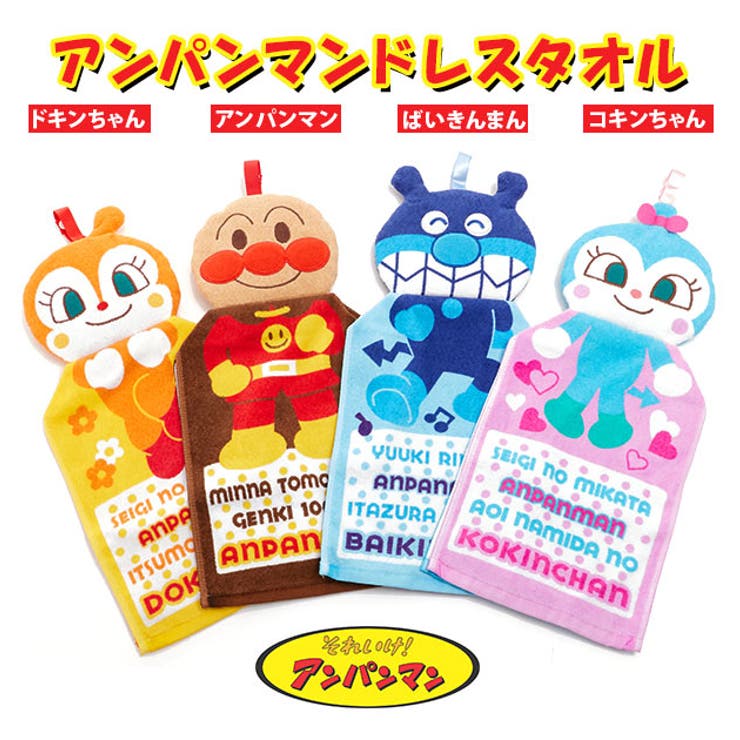 ループ付きタオル BANDAI バンダイ | BACKYARD FAMILY | 詳細画像1 