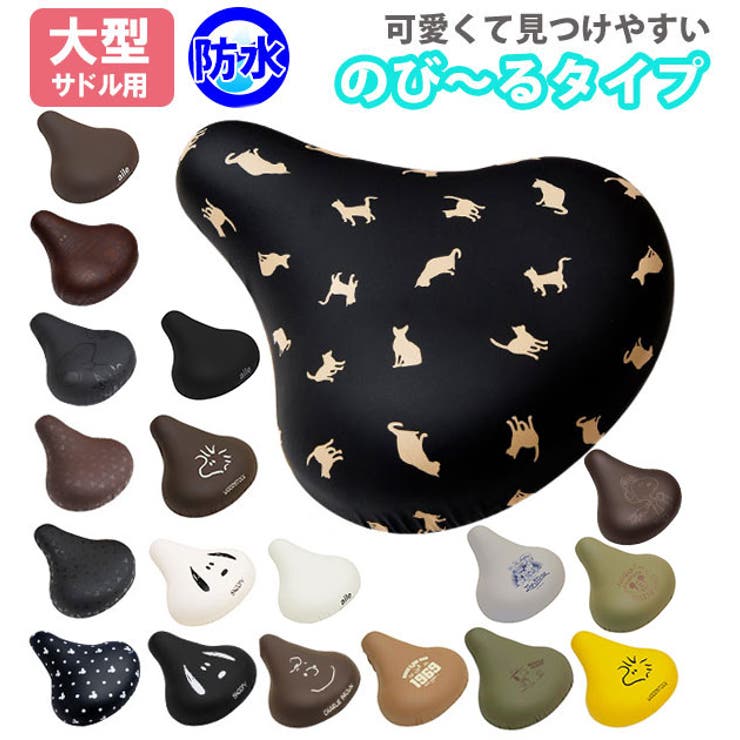 サドルカバー Aile エール 品番 yw Backyard Family バックヤード ファミリー のレディースファッション通販 Shoplist ショップリスト