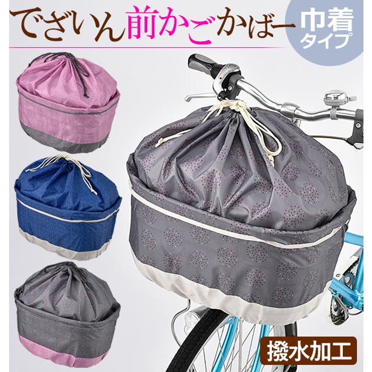自転車 前カゴカバー 川住製作所 品番 yw Backyard Family バックヤードファミリー のレディースファッション通販 Shoplist ショップリスト 自転車 前カゴカバー 川住製作所 品番 yw Backyard Family バックヤードファミリー のレディースファッション通販 Shoplist ショップリスト