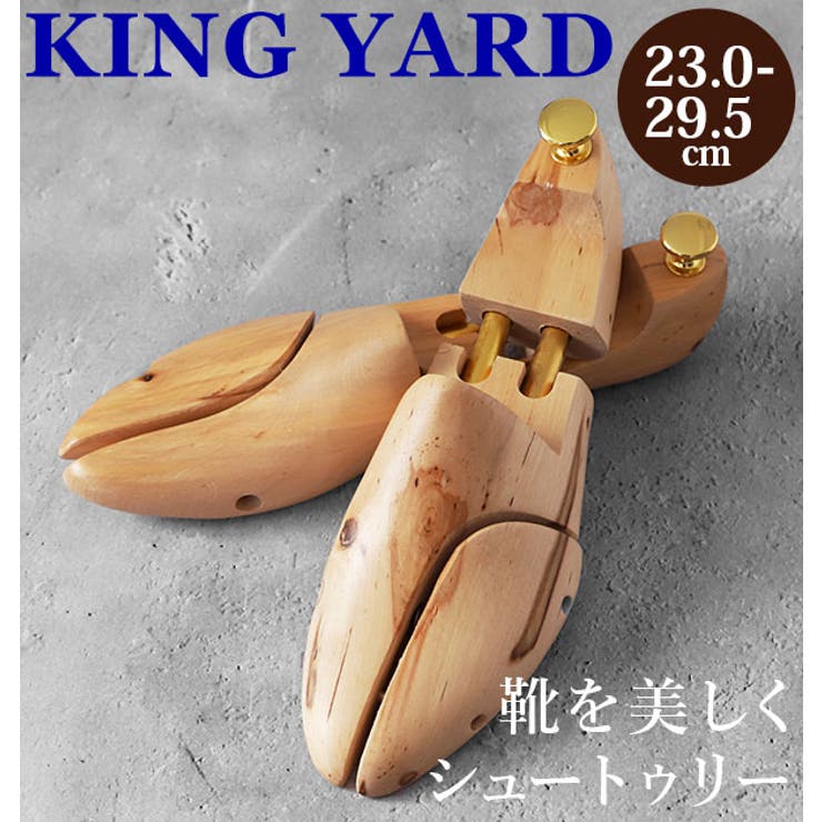 シューツリー ツインチューブ KINGYARD | BACKYARD FAMILY | 詳細画像1 