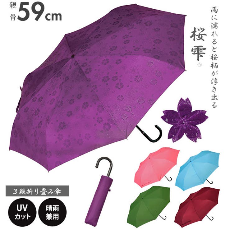 国内正規品 雨に濡れると柄が浮き出る傘 3段折りたたみ傘 通販