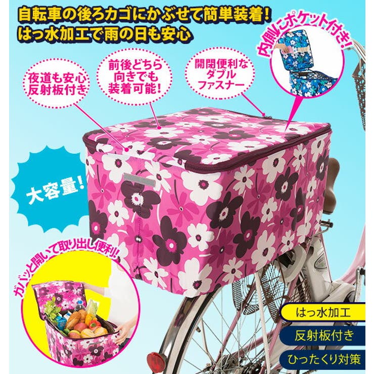 後ろカゴカバー 通販 自転車カゴカバー 品番 yw Backyard Family バックヤードファミリー のレディースファッション通販 Shoplist ショップリスト 後ろカゴカバー 通販 自転車カゴカバー 品番 yw Backyard Family バックヤードファミリー のレディースファッション通販 Shoplist ショップリスト