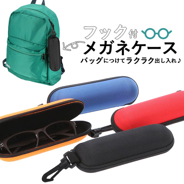 眼鏡ケース 2899 ウレタンセミハード フック付[品番