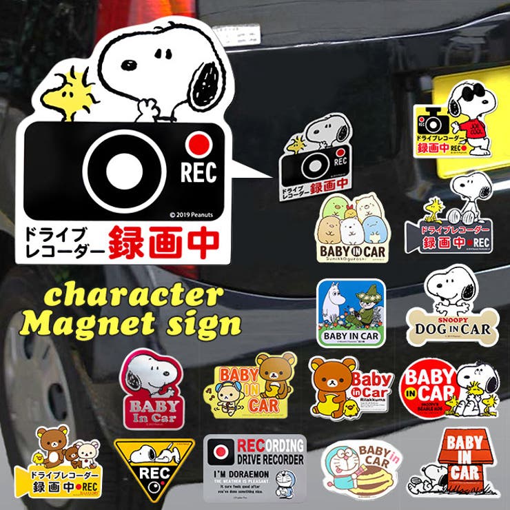 ドライブレコーダーマグネットサイン スヌーピー リラックマ | BACKYARD FAMILY | 詳細画像1 