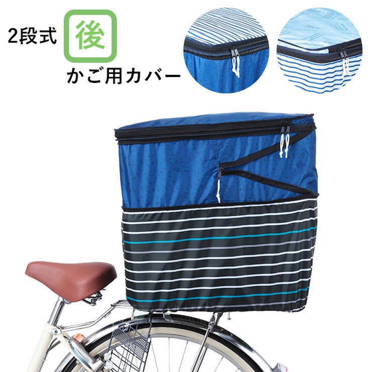 オリンパス ORINPAS 後ろカゴ 用カバー2段式 OR-PB[品番：BCYW0004069]｜BACKYARD  FAMILY（バックヤードファミリー）のレディースファッション通販｜SHOPLIST（ショップリスト）