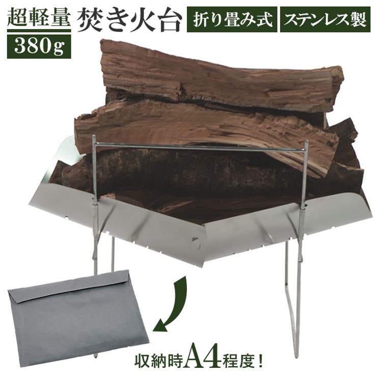 超軽量焚き火台 380g 折り畳み式 ステンレス製 品番 yw Backyard Family バックヤードファミリー の レディースファッション通販 Shoplist ショップリスト