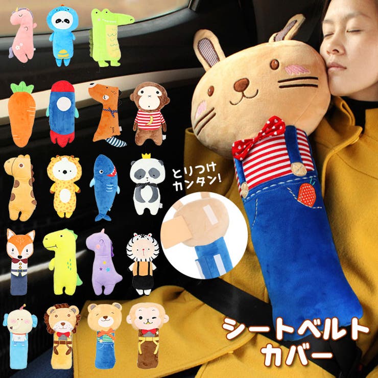 シートベルトカバー 子供クッション 枕 | BACKYARD FAMILY | 詳細画像1 