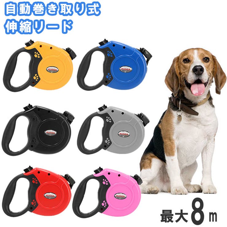犬 伸縮リード 8m 自動巻き取り式 | BACKYARD FAMILY | 詳細画像1 