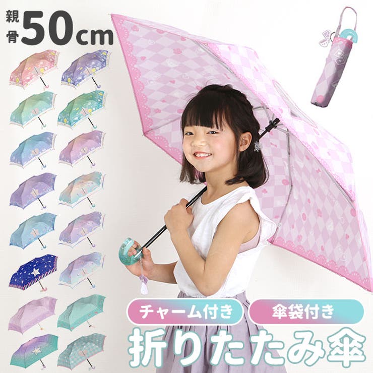 Girls 女の子用 折りたたみ傘 50cm チャーム付き[品番：BCYW0005492]｜BACKYARD  FAMILY（バックヤードファミリー）のレディースファッション通販｜SHOPLIST（ショップリスト）