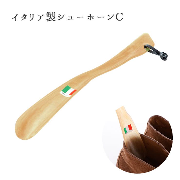 イタリア製シューホーンC | BACKYARD FAMILY | 詳細画像1 