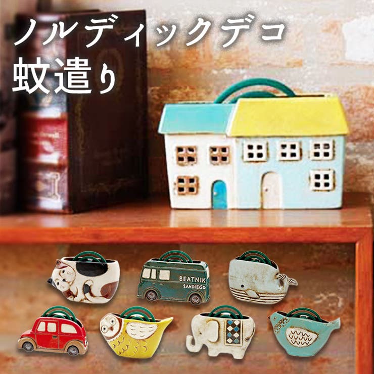 ノルディックデコ 蚊遣り | BACKYARD FAMILY | 詳細画像1 