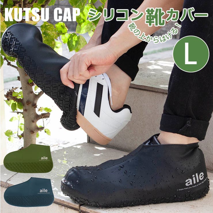 Kutsu Cap シリコン靴カバー Lサイズ 品番 yw Backyard Family バックヤードファミリー のレディースファッション通販 Shoplist ショップリスト