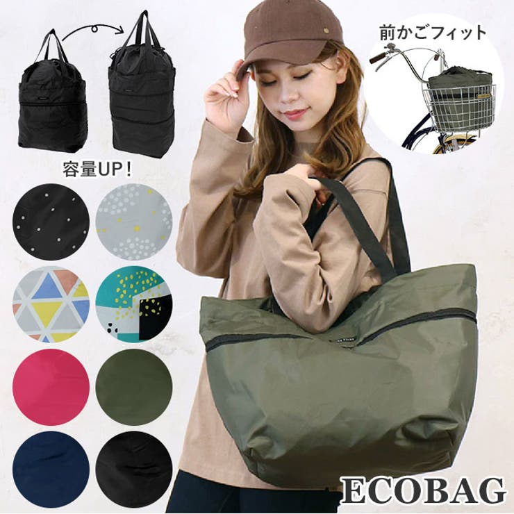 前かごフィット 保冷拡張 エコバッグ[品番：BCYW0006365