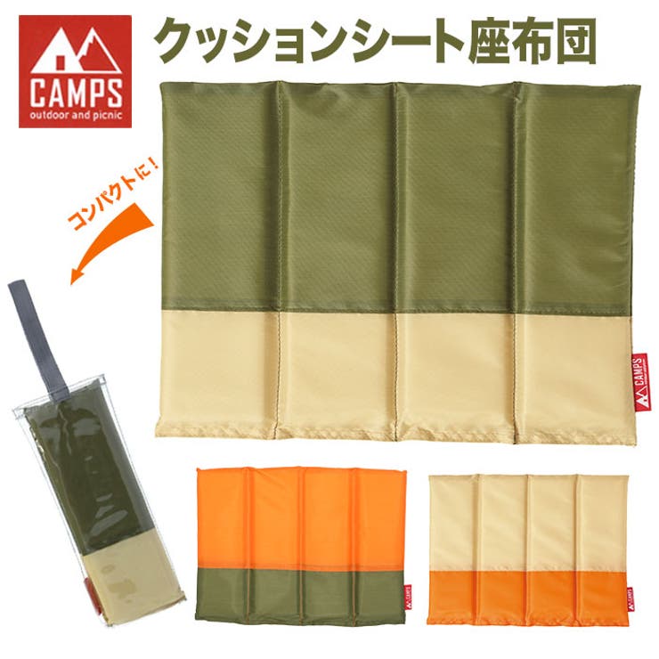 キャンプス クッションシート 座布団 品番 yw Backyard Family バックヤードファミリー のレディースファッション通販 Shoplist ショップリスト