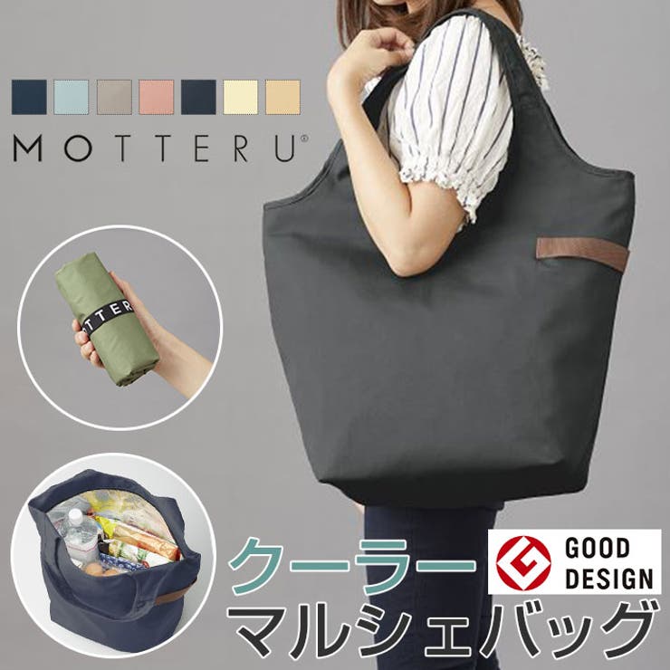 円高還元 MOTTERU クーラーマルシェバッグ クルリト モッテル CURURITO エコバッグ