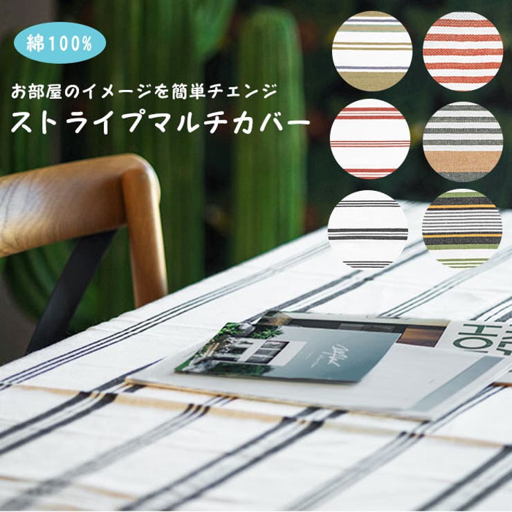 ストライプマルチカバー 225×150 | BACKYARD FAMILY | 詳細画像1 