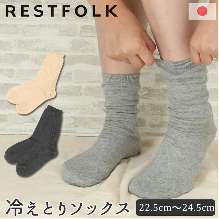RESTFOLK ダブル SILK 冷えないソックス | BACKYARD FAMILY | 詳細画像1 