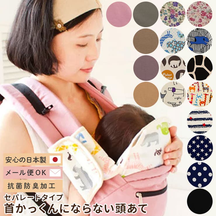 首かっくんにならない頭あて セパレートタイプ 品番 yw Backyard Family バックヤードファミリー のレディースファッション通販 Shoplist ショップリスト 首かっくんにならない頭あて セパレートタイプ 品番 yw Backyard Family バックヤードファミリー のレディースファッション通販 Shoplist ショップリスト