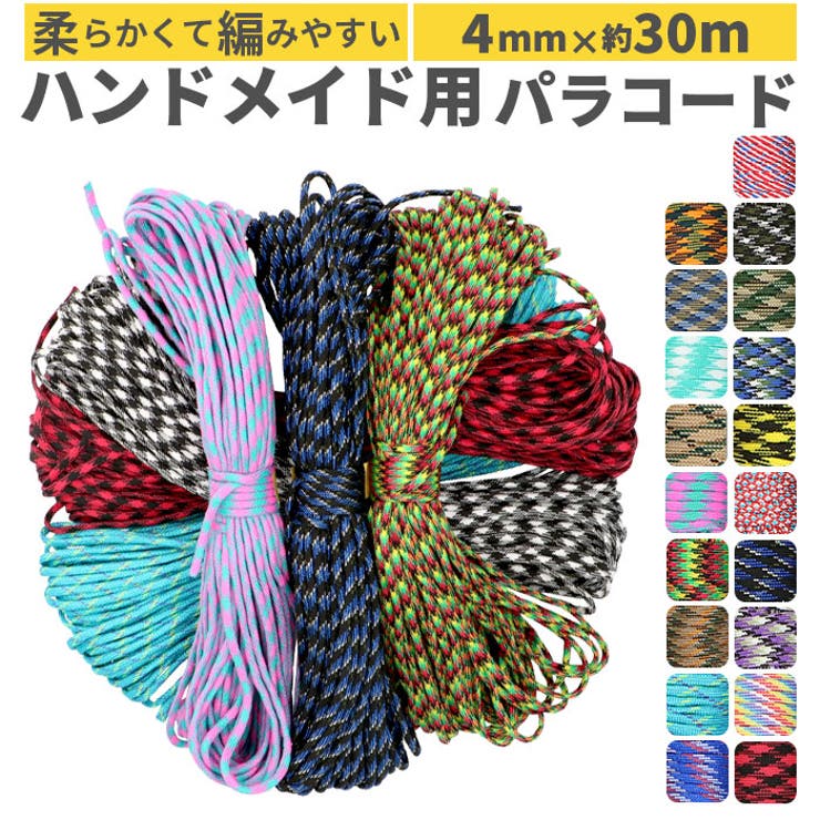 【お得】 パラコード30mX4mm 1本 柄あり[品番：BCYW0006131]｜BACKYARD その他